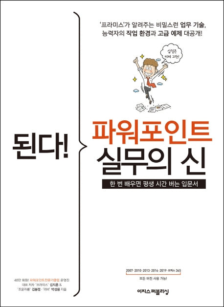 된다! 파워포인트 실무의 신(된다! 시리즈)