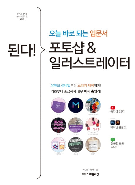 된다! 포토샵 & 일러스트레이터(된다! 시리즈)