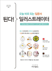 된다! 일러스트레이터(된다! 시리즈)