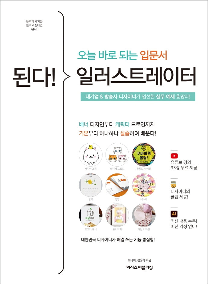 된다! 일러스트레이터(된다! 시리즈)