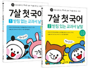 7살 첫 국어 세트(전2권)