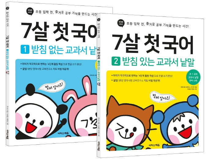 7살 첫 국어 세트(전2권)