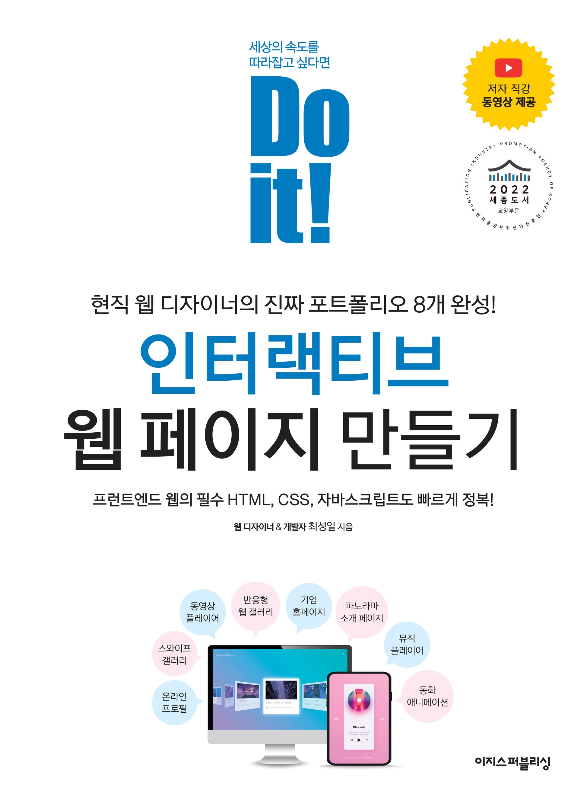 Do it! 인터랙티브 웹 페이지 만들기(Do it! 시리즈)