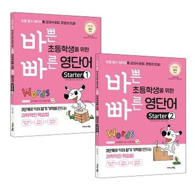바쁜 초등학생을 위한 빠른 영단어 Starter 세트(바빠 영어 시리즈)(전2권)