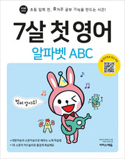7살 첫 영어: 알파벳 ABC(바빠 시리즈)