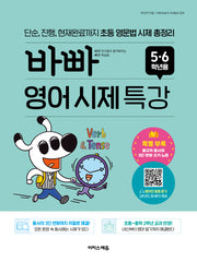 바빠 영어 시제 특강