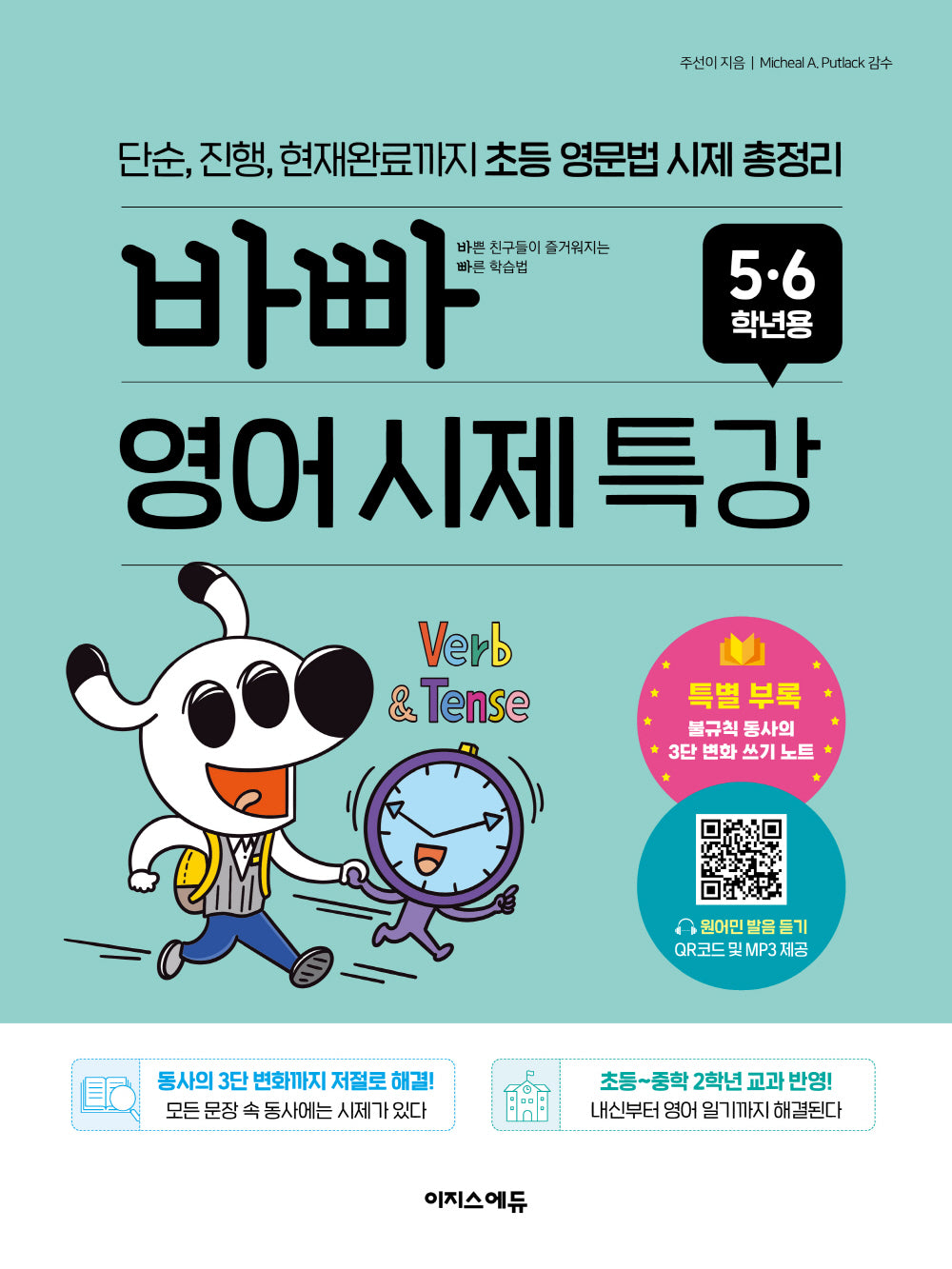 바빠 영어 시제 특강