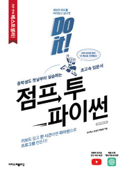 Do it! 점프 투 파이썬(2판)(Do it! 시리즈)