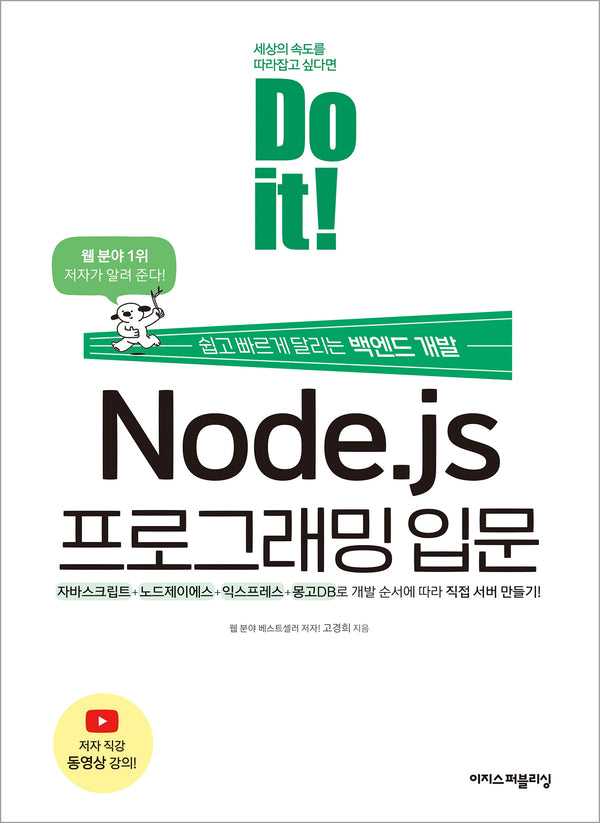 Do it! Node.js 프로그래밍 입문(Do it! 시리즈)