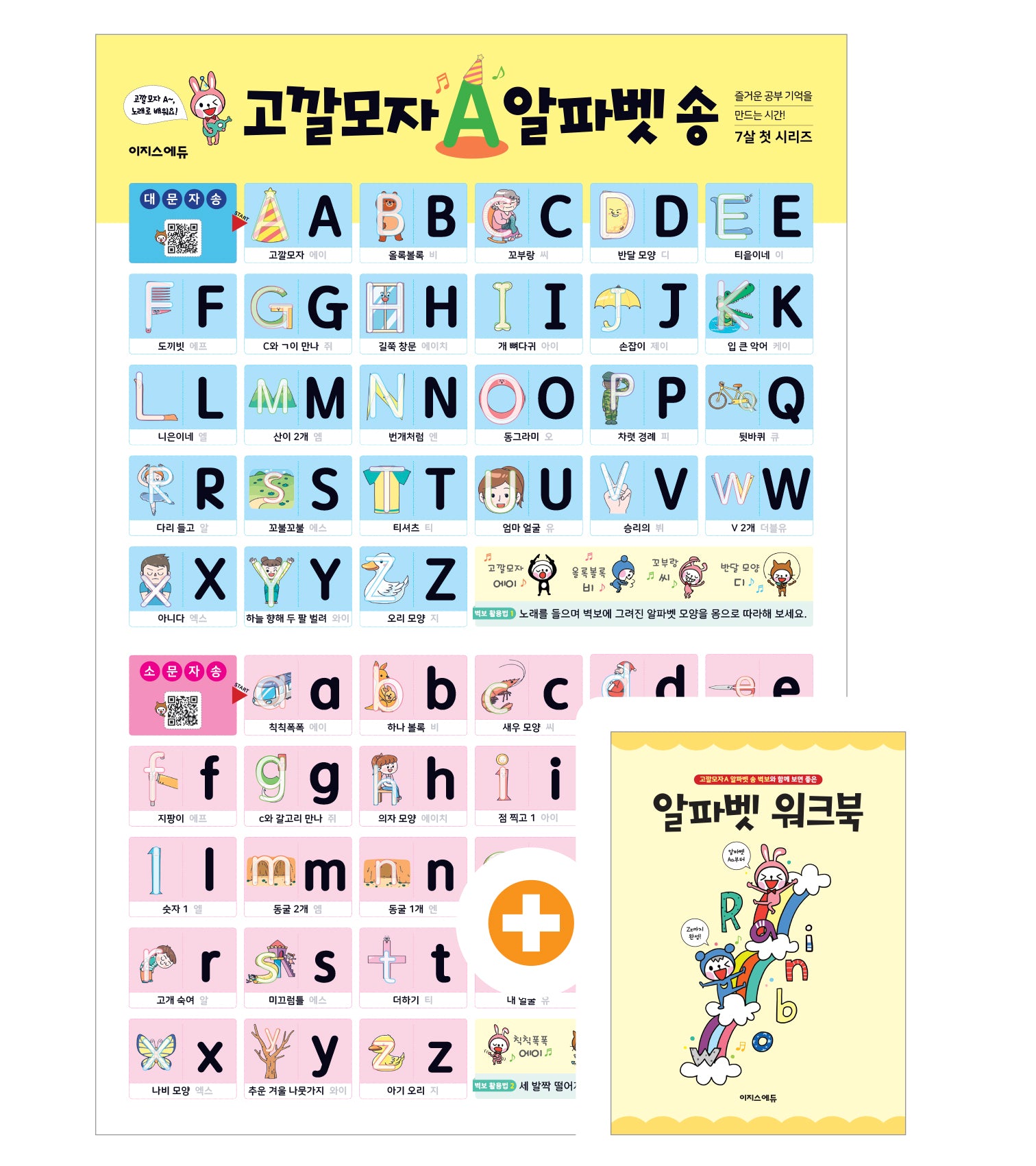 고깔모자A 알파벳송 벽보+워크북