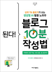 된다! 블로그 10분 작성법(된다! 시리즈)