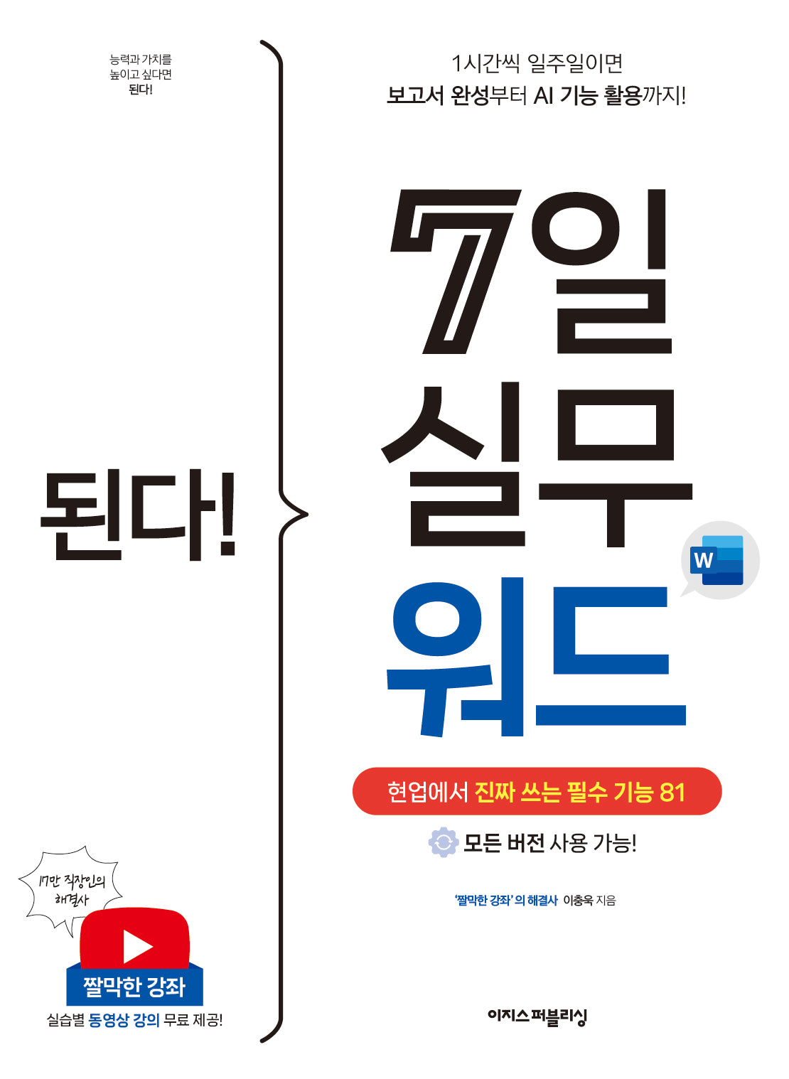된다! 7일 실무 워드(된다! 시리즈)