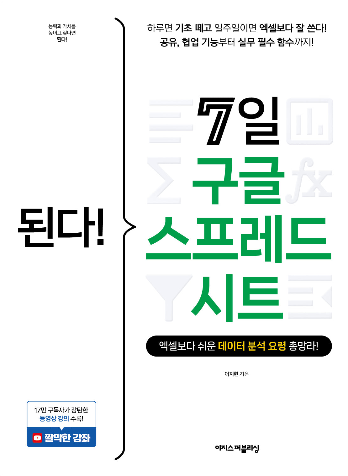 된다! 7일 구글 스프레드시트(된다! 시리즈)