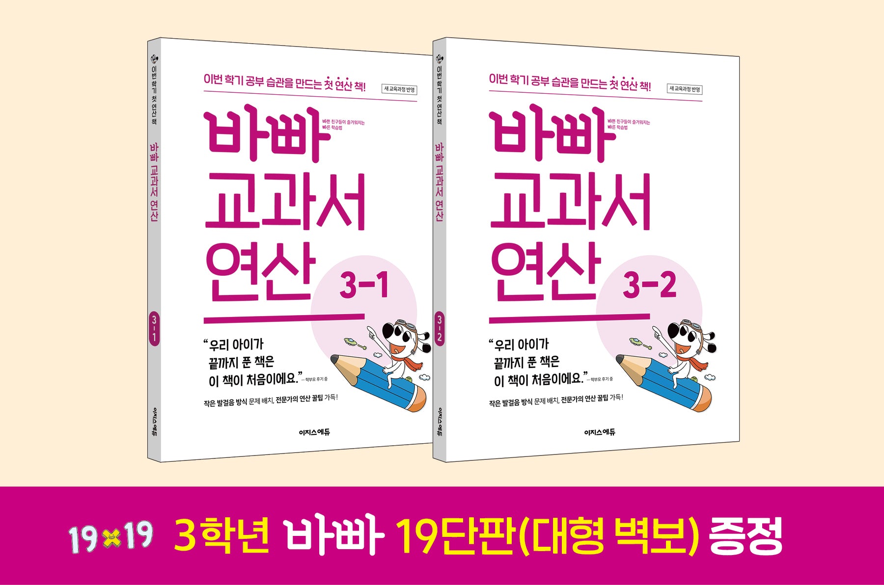 바빠 교과서 연산 3학년 세트(2026)(전2권)