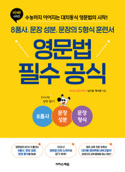 영문법 필수 공식(바빠시리즈)