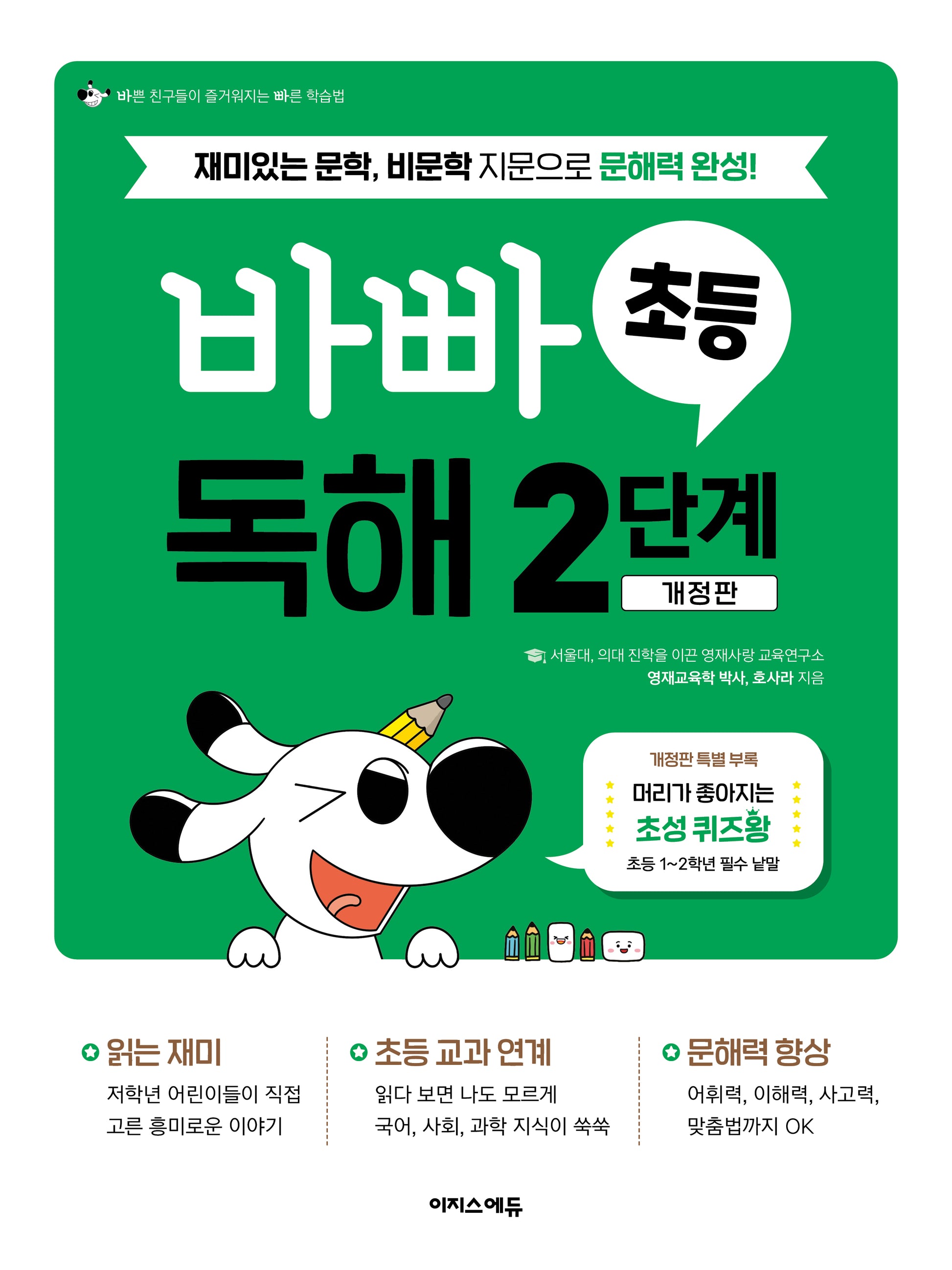 바빠 초등 독해 2단계(개정판)