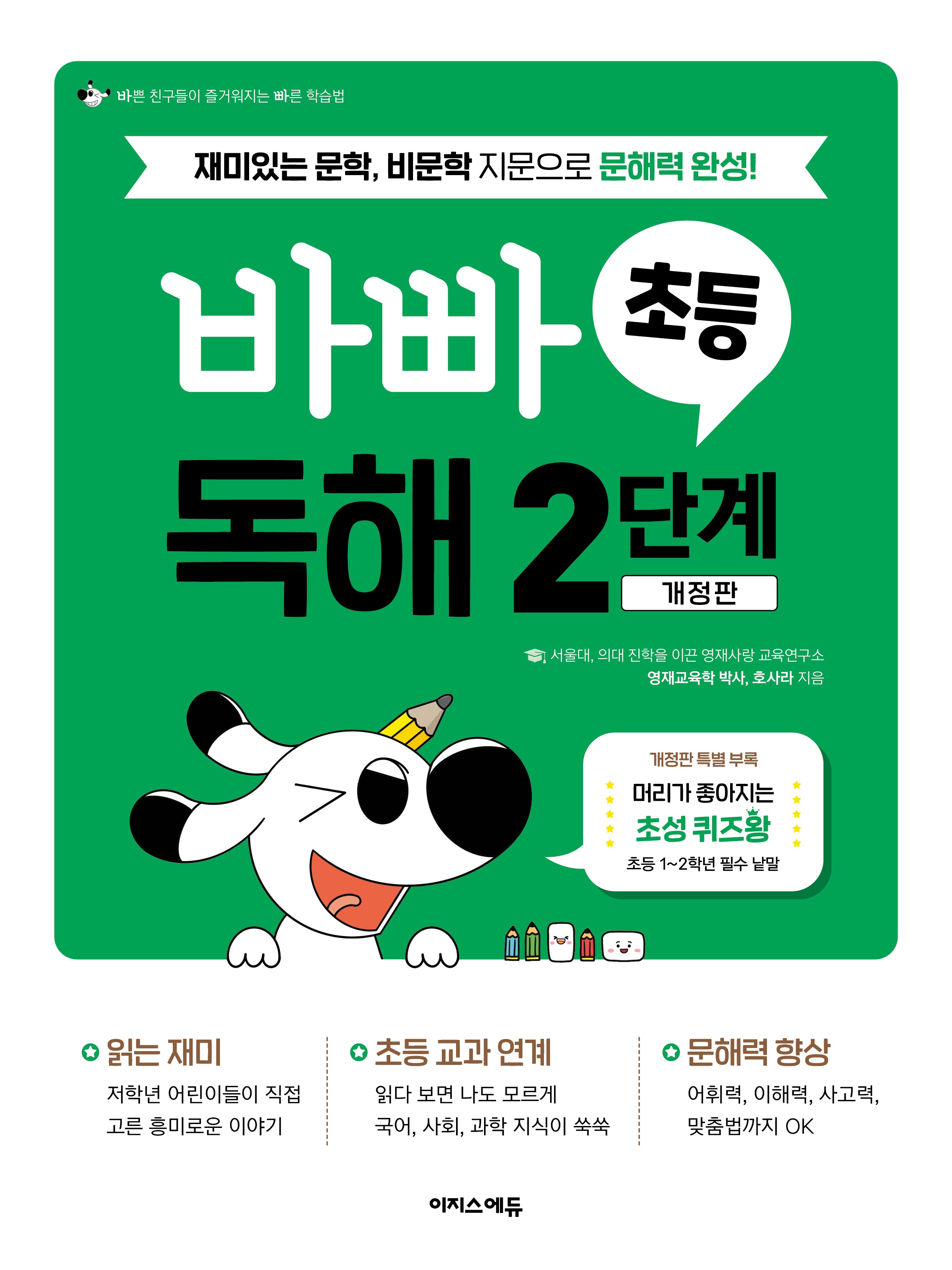 바빠 초등 독해 2단계(개정판)