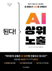 된다! AI 상위 노출