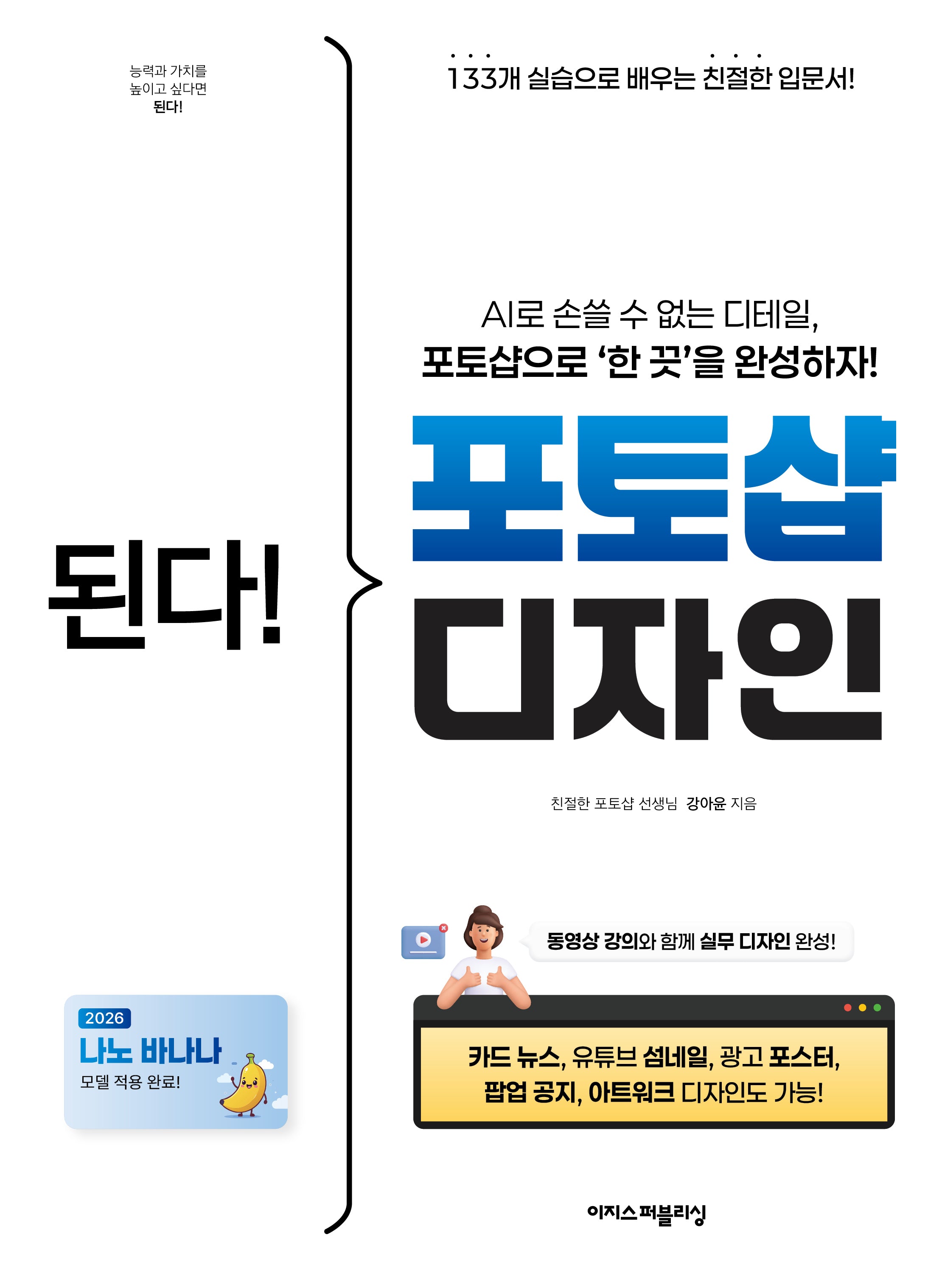 된다! 포토샵 디자인(개정판)(된다!시리즈)