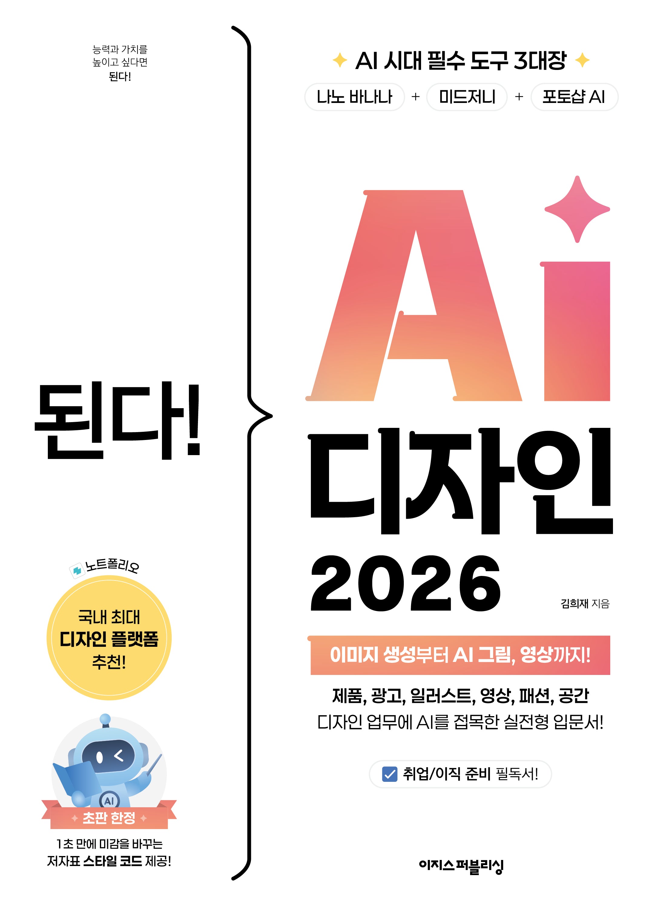 된다! AI 디자인 2026