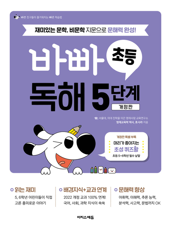 바빠 초등 독해 5단계(2026)(개정판)