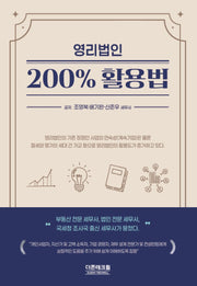 2025 영리법인 200% 활용법