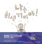 나는 회색 거미야!(양장본 Hardcover)
