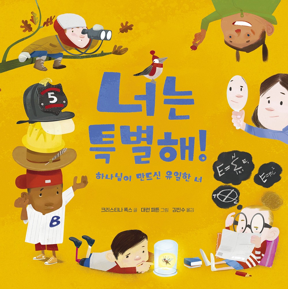 너는 특별해!