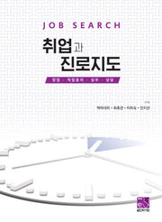 취업과 진로지도