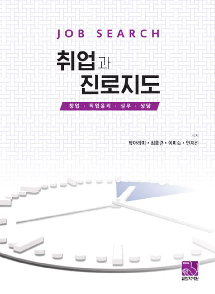 취업과 진로지도