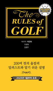 골프규칙(개정판 3판)