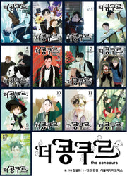더 콩쿠르 재정가 세트(1-13권)(완결)(전13권)