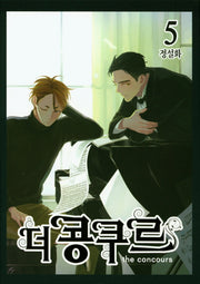 더 콩쿠르 5