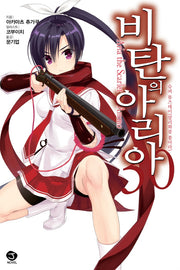비탄의 아리아 30(J노블(J Novel))