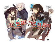 건즈 앤 매직 세트(J노블(J Novel)) (전2권)