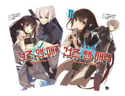 건즈 앤 매직 1+2 합본 세트(J노블(J Novel))(전2권)
