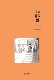 그녀들의 방(보리 만화밥)