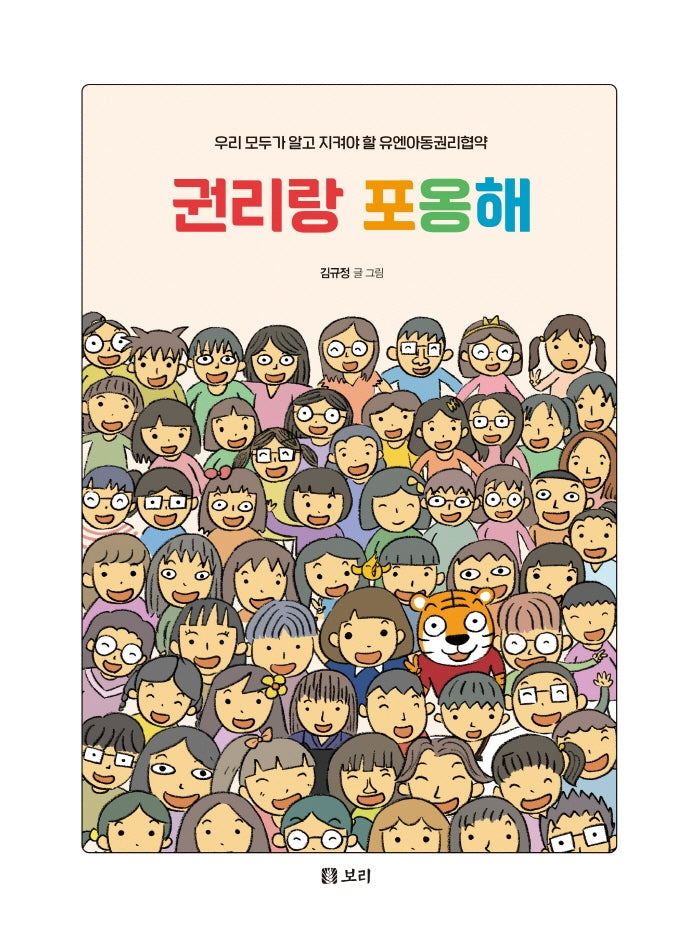 권리랑 포옹해(평화 발자국 28)