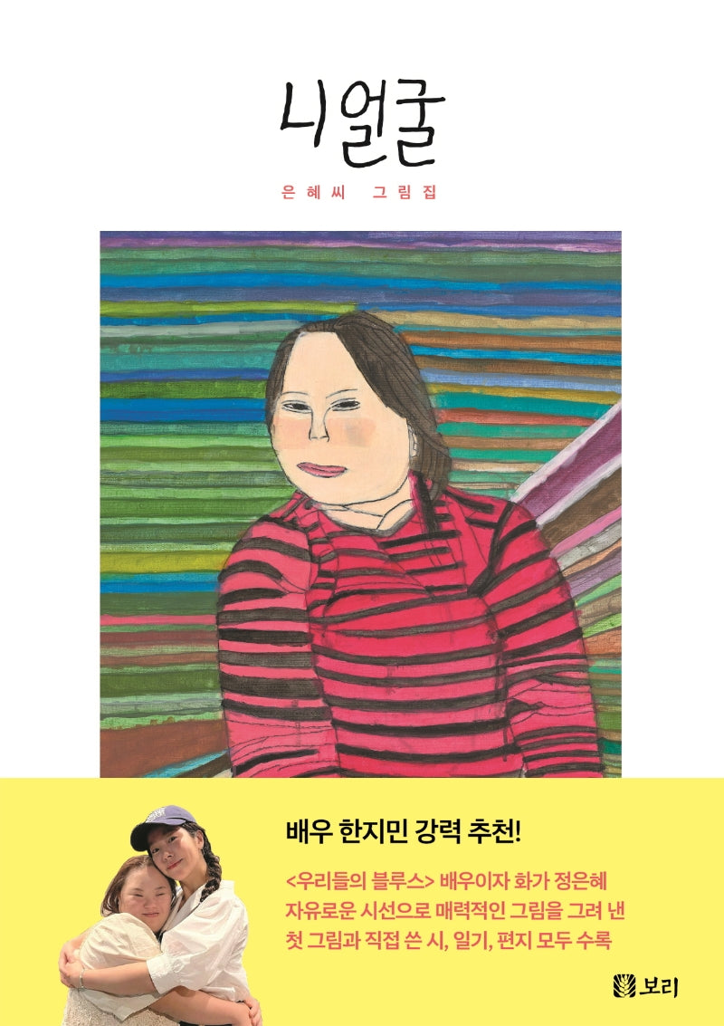 니 얼굴(양장본 Hardcover)