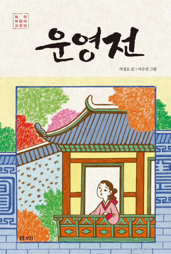 운영전