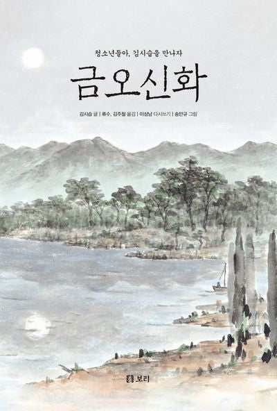 금오신화(만남 2)