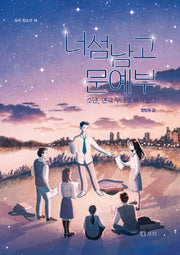 너섬남고 문예부(보리 청소년 14)