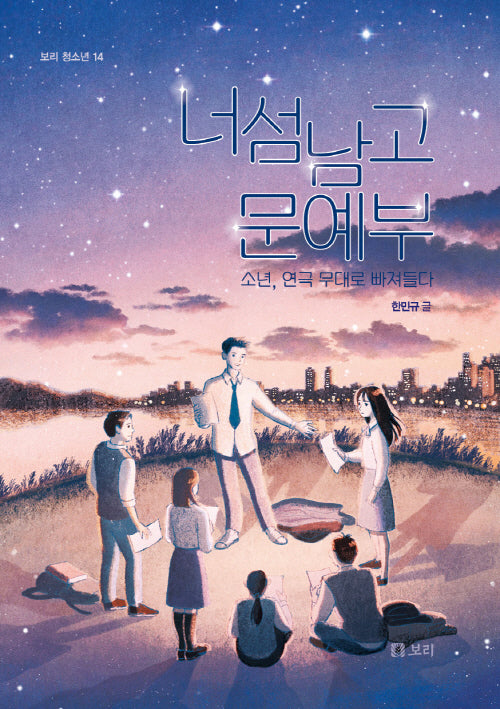너섬남고 문예부(보리 청소년 14)