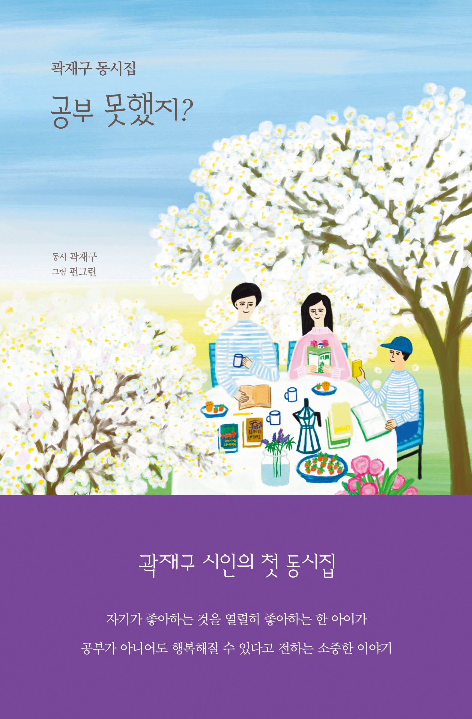 공부 못했지?