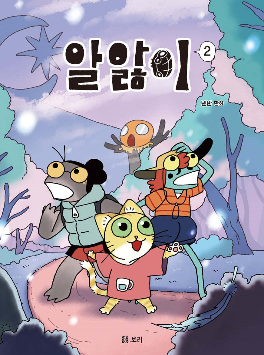 알앓이2(반양장)