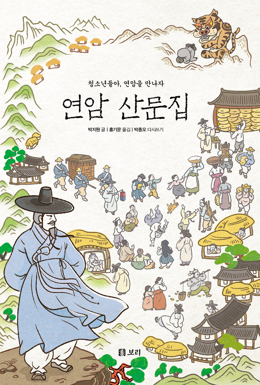 연암 산문집(반양장)