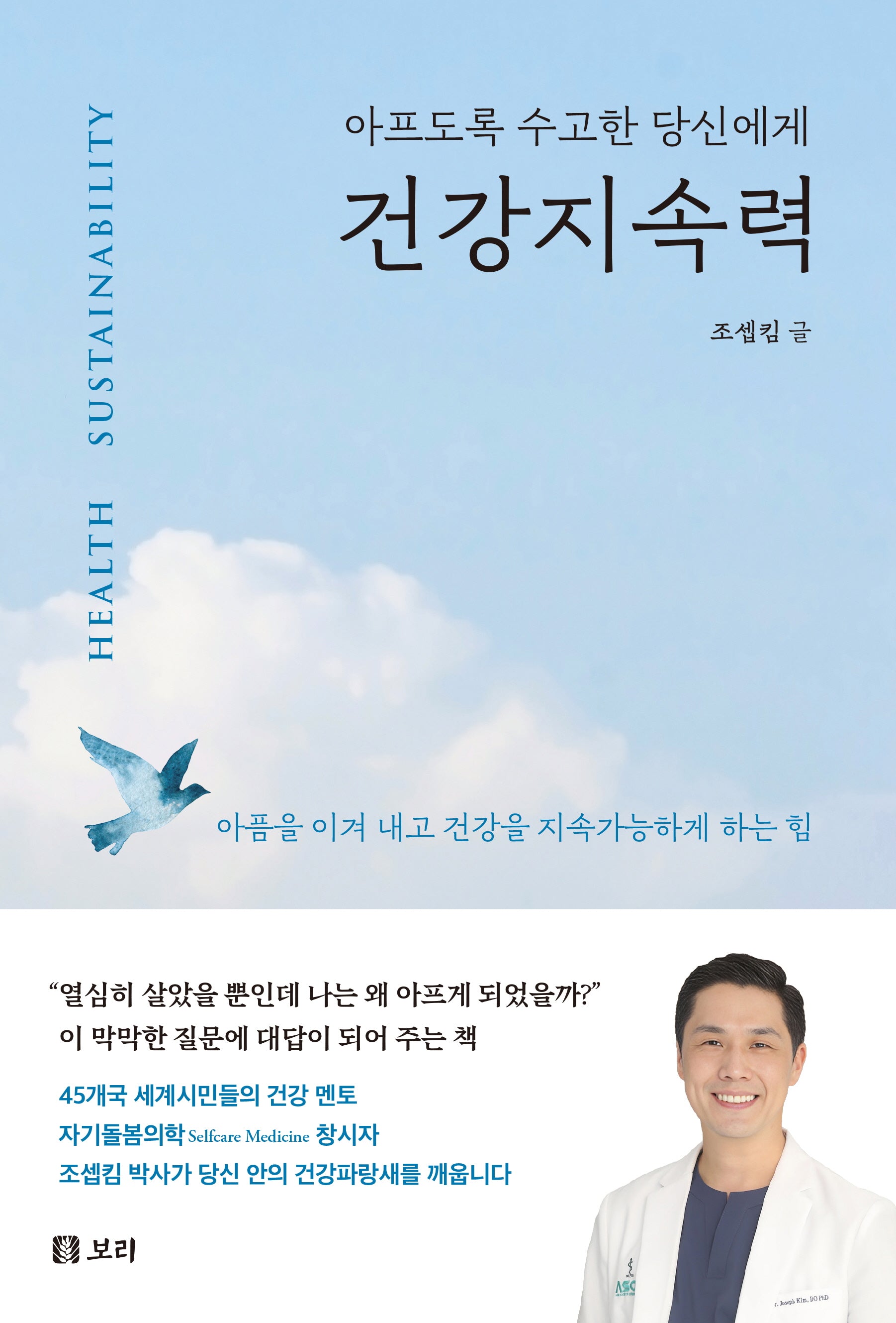 건강지속력(아프도록 수고한 당신에게)(반양장)