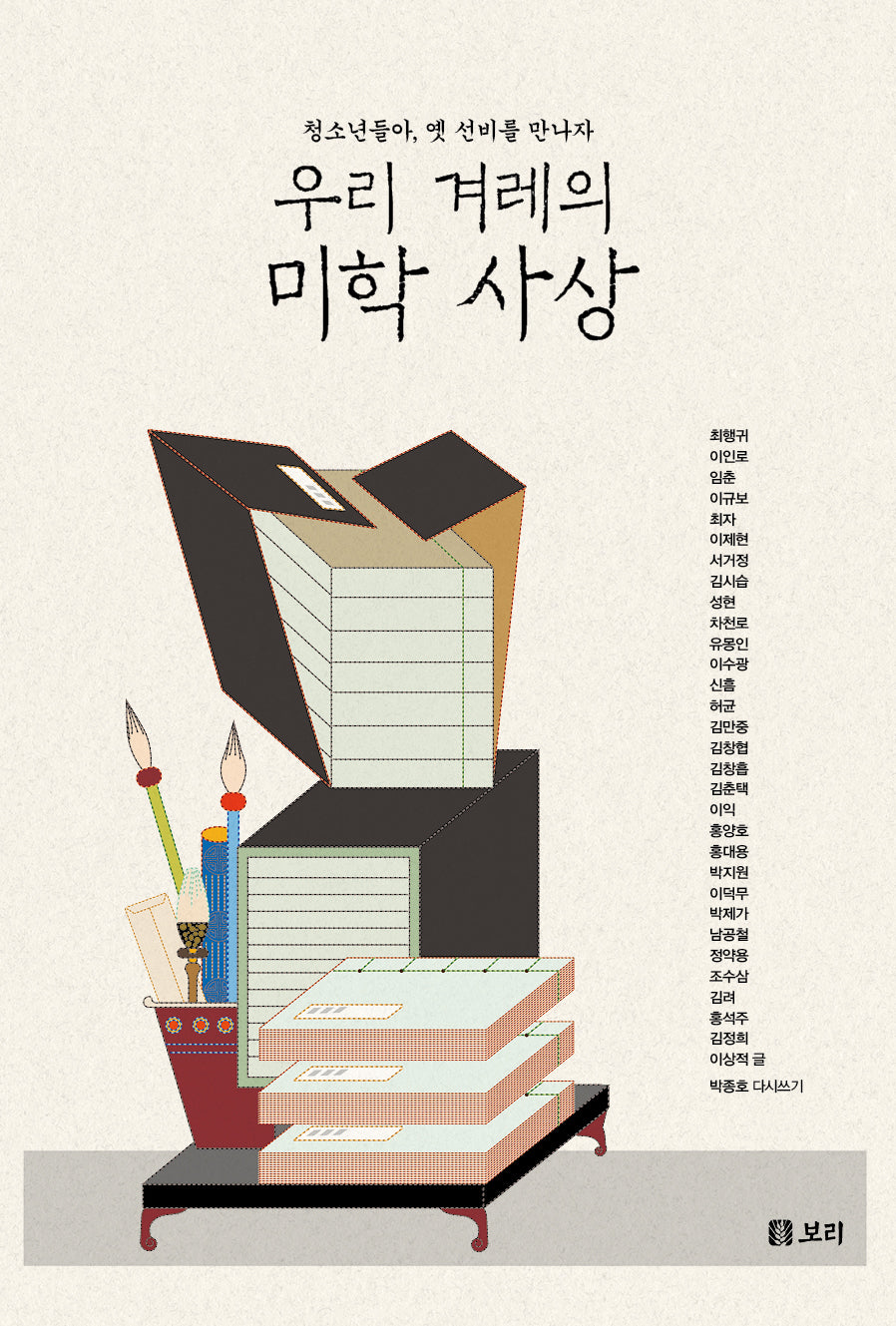 우리 겨레의 미학사상(만남 7)