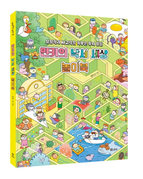 민키의 낙서 세상 놀이북(개똥이네 책방 59)