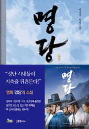 명당